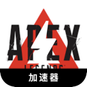 Apex英雄推荐VPN